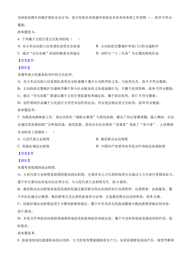 2025年山西省中考道德与法治真题（解析卷）_❤山西历年中考真题_7.山西中考道法2008-2025