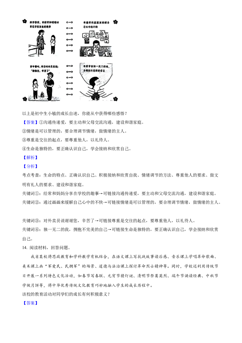 2025年山西省中考道德与法治真题（解析卷）_❤山西历年中考真题_7.山西中考道法2008-2025