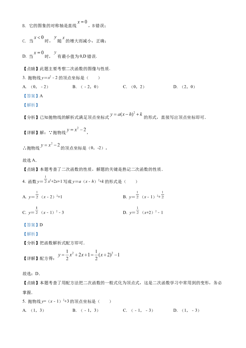 精品解析：北京市石景山区京源学校2021-2022学年九年级上学期10月月考数学试题（解析版）(1)_北京初中期末题_C605-京七八九_B京市数学七八九_北京9上数学_2021-2022