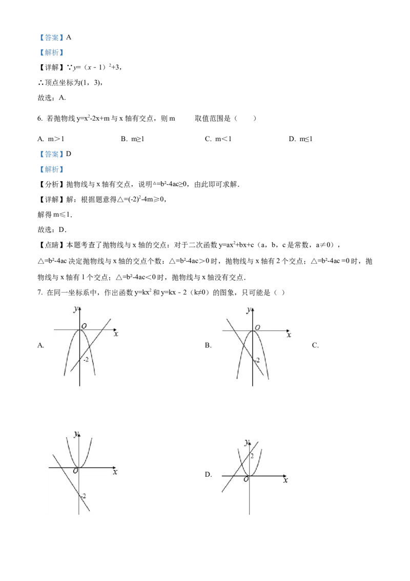 精品解析：北京市石景山区京源学校2021-2022学年九年级上学期10月月考数学试题（解析版）(1)_北京初中期末题_C605-京七八九_B京市数学七八九_北京9上数学_2021-2022