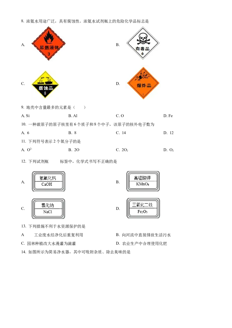 精品解析：北京市海淀区2022-2023学年九年级上学期期中化学试题（原卷版）(1)_北京初中期末题_C605-京七八九_B京化学七八九_北京9上化学_2022-2024_北京化学9上期中