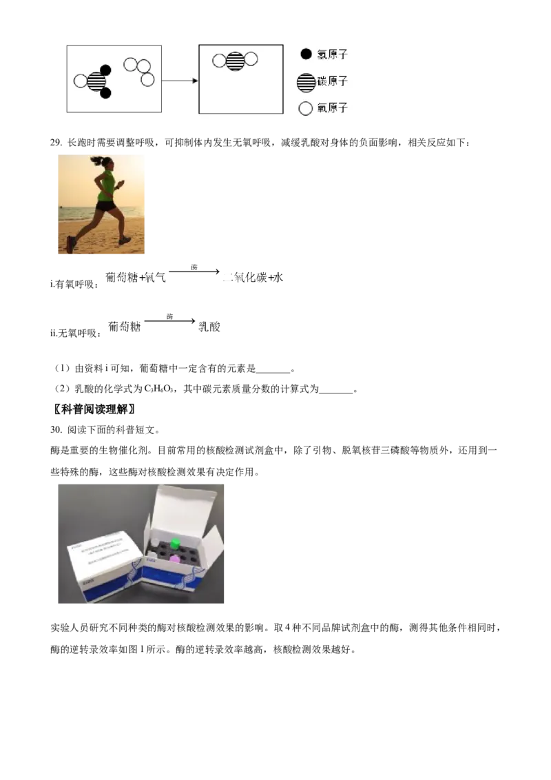 精品解析：北京市海淀区2022-2023学年九年级上学期期中化学试题（原卷版）(1)_北京初中期末题_C605-京七八九_B京化学七八九_北京9上化学_2022-2024_北京化学9上期中