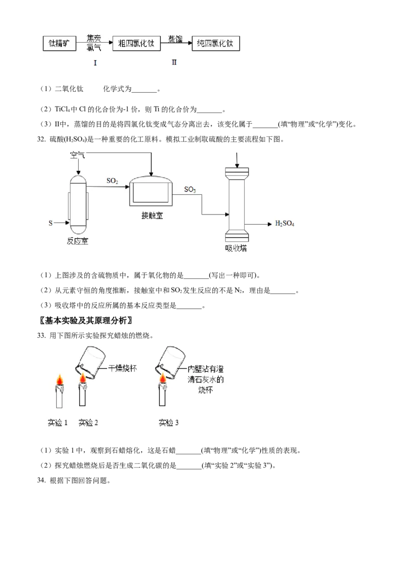 精品解析：北京市海淀区2022-2023学年九年级上学期期中化学试题（原卷版）(1)_北京初中期末题_C605-京七八九_B京化学七八九_北京9上化学_2022-2024_北京化学9上期中