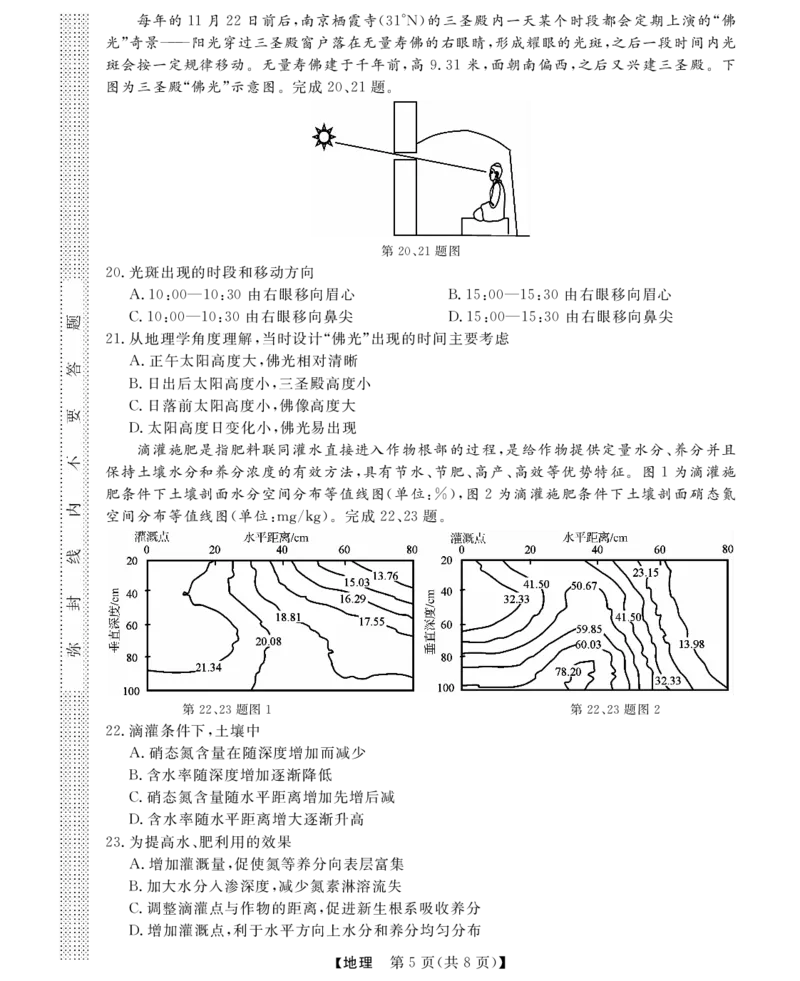 浙江省强基联盟2024-2025学年高三上学期10月联考地理试题_A1502026各地模拟卷（超值！）_10月_241014浙江省强基联盟2024-2025学年高三上学期10月联考