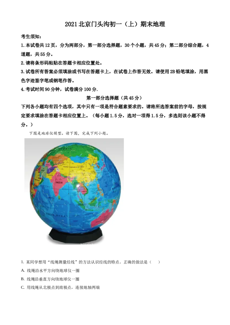 精品解析：北京市门头沟区2020-2021学年七年级上学期期末地理试题（原卷版）(1)_北京初中期末题_C605-京七八九_B京地理七八九_地理_北京7上地理_2020-2022