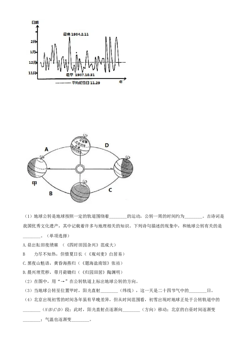 精品解析：北京市门头沟区2020-2021学年七年级上学期期末地理试题（原卷版）(1)_北京初中期末题_C605-京七八九_B京地理七八九_地理_北京7上地理_2020-2022