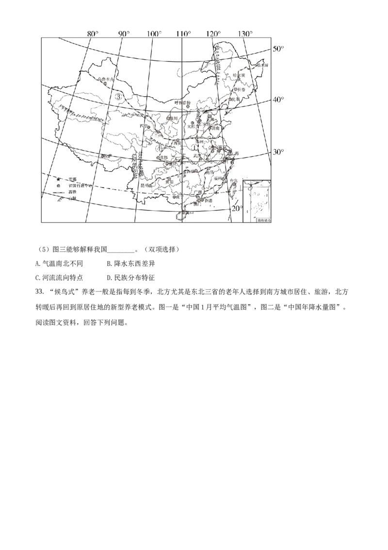 精品解析：北京市门头沟区2020-2021学年七年级上学期期末地理试题（原卷版）(1)_北京初中期末题_C605-京七八九_B京地理七八九_地理_北京7上地理_2020-2022
