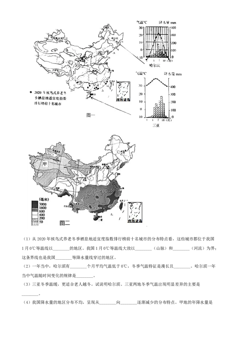 精品解析：北京市门头沟区2020-2021学年七年级上学期期末地理试题（原卷版）(1)_北京初中期末题_C605-京七八九_B京地理七八九_地理_北京7上地理_2020-2022