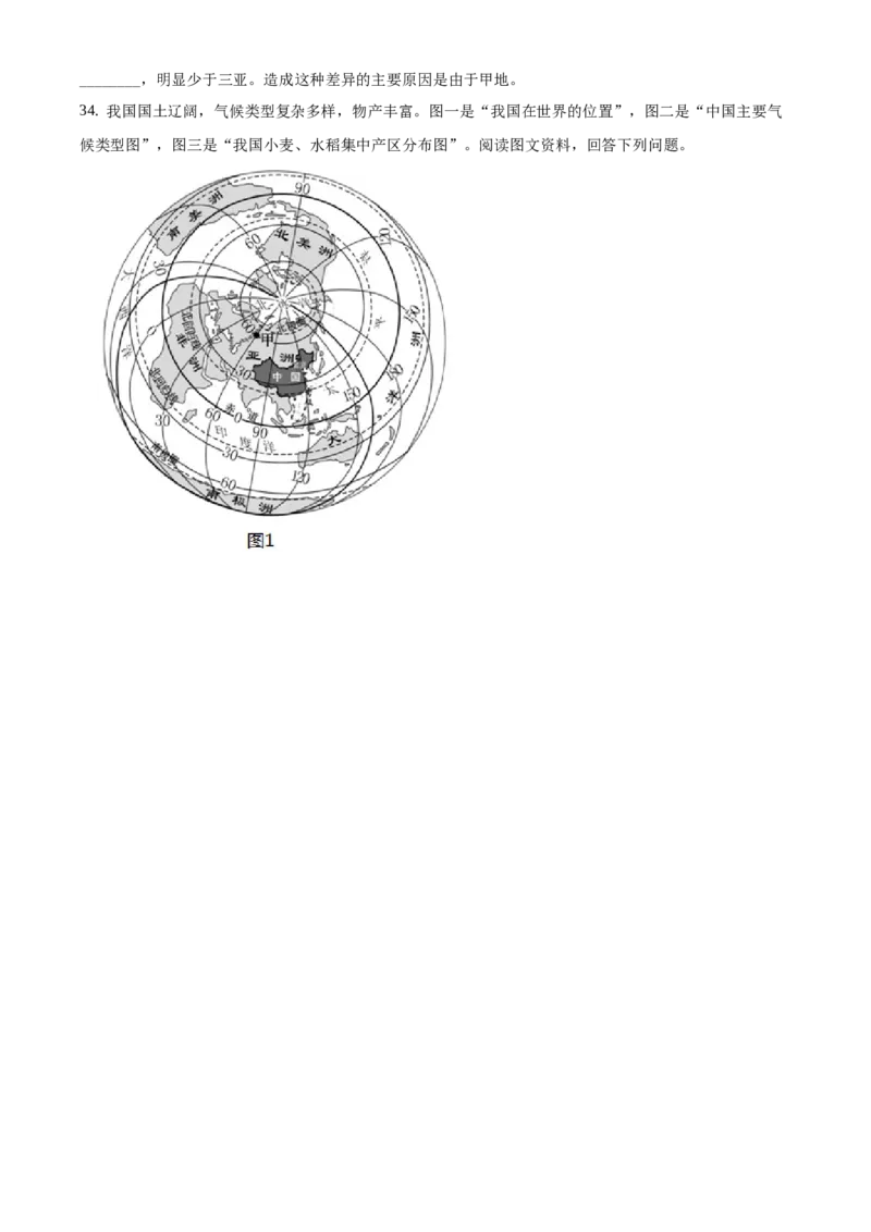 精品解析：北京市门头沟区2020-2021学年七年级上学期期末地理试题（原卷版）(1)_北京初中期末题_C605-京七八九_B京地理七八九_地理_北京7上地理_2020-2022