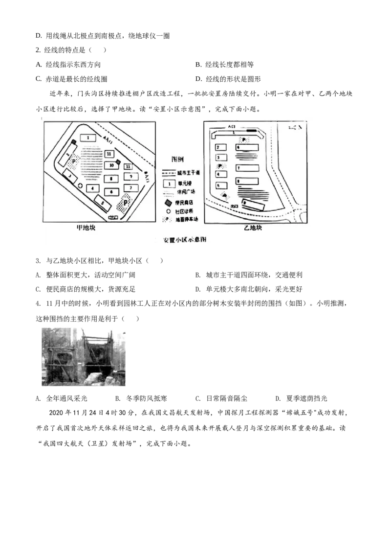 精品解析：北京市门头沟区2020-2021学年七年级上学期期末地理试题（原卷版）(1)_北京初中期末题_C605-京七八九_B京地理七八九_地理_北京7上地理_2020-2022