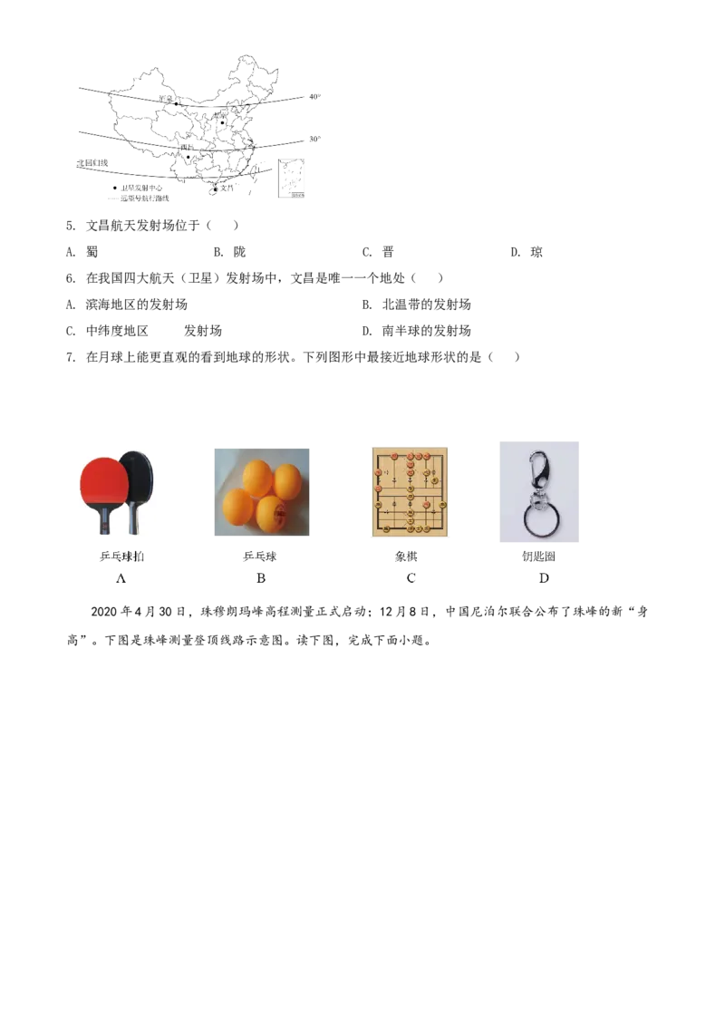 精品解析：北京市门头沟区2020-2021学年七年级上学期期末地理试题（原卷版）(1)_北京初中期末题_C605-京七八九_B京地理七八九_地理_北京7上地理_2020-2022