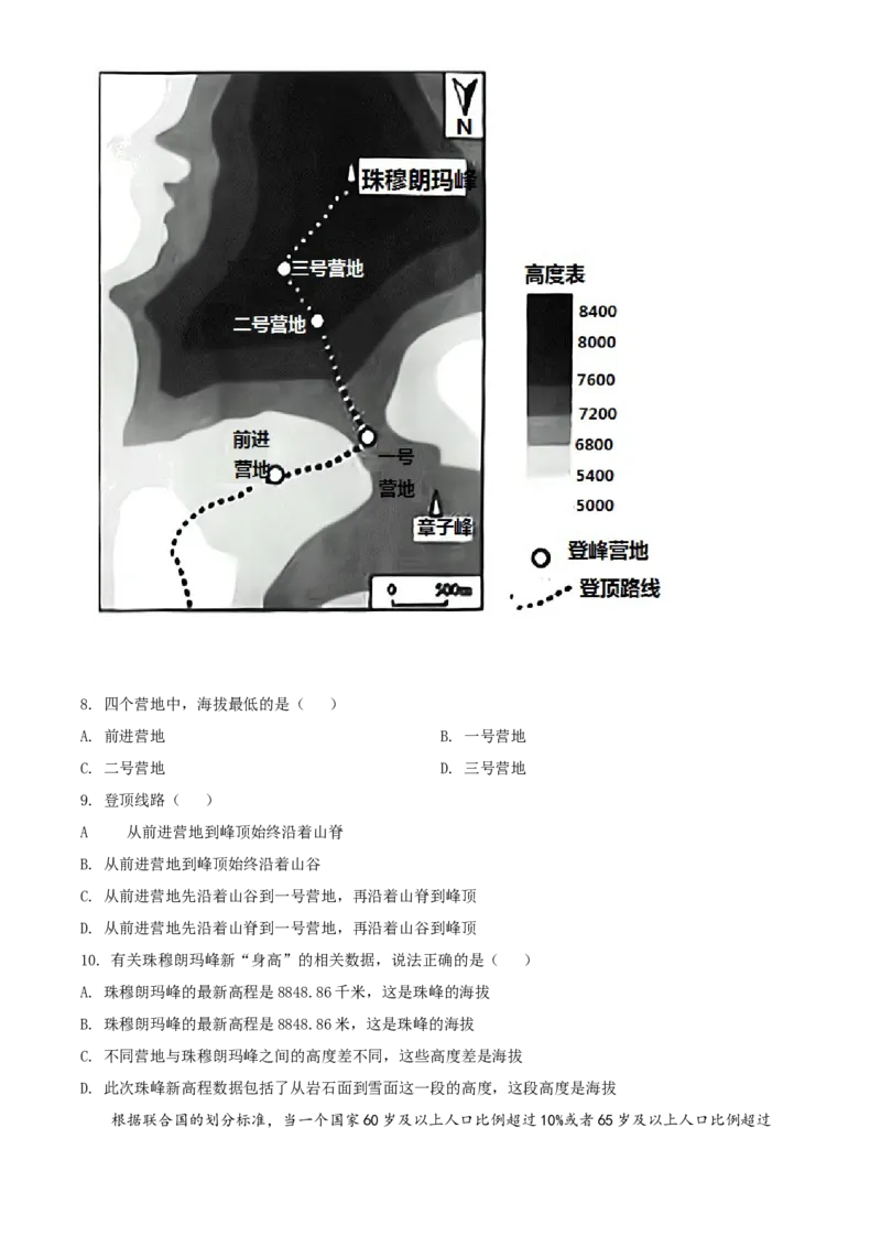 精品解析：北京市门头沟区2020-2021学年七年级上学期期末地理试题（原卷版）(1)_北京初中期末题_C605-京七八九_B京地理七八九_地理_北京7上地理_2020-2022
