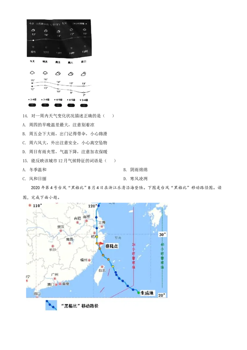 精品解析：北京市门头沟区2020-2021学年七年级上学期期末地理试题（原卷版）(1)_北京初中期末题_C605-京七八九_B京地理七八九_地理_北京7上地理_2020-2022