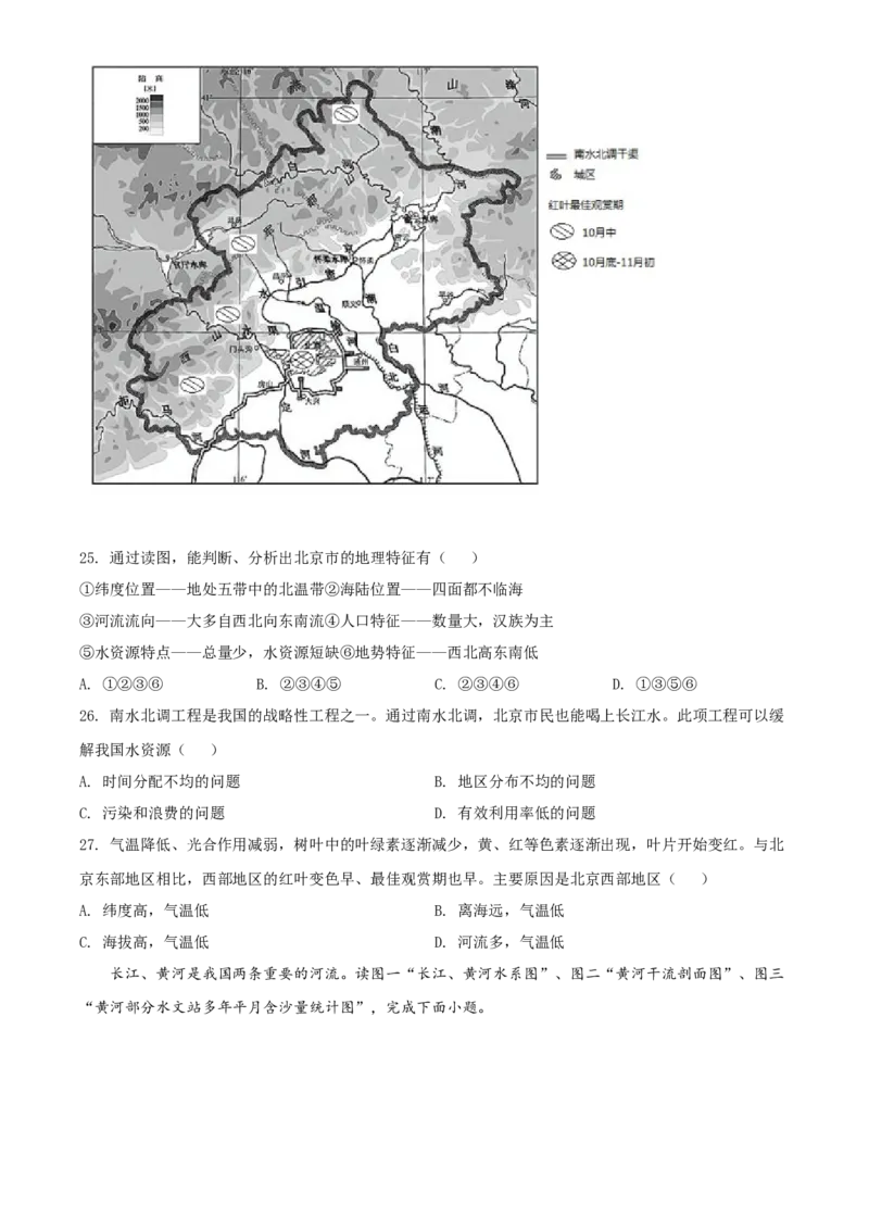 精品解析：北京市门头沟区2020-2021学年七年级上学期期末地理试题（原卷版）(1)_北京初中期末题_C605-京七八九_B京地理七八九_地理_北京7上地理_2020-2022
