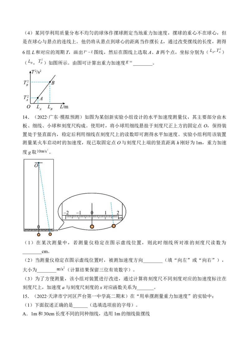 专题10.3本专题实验练&mdash;&mdash;2023年高考物理一轮复习讲练测（新教材新高考通用）（原卷版）_4.2025物理总复习_2023年新高复习资料_一轮复习