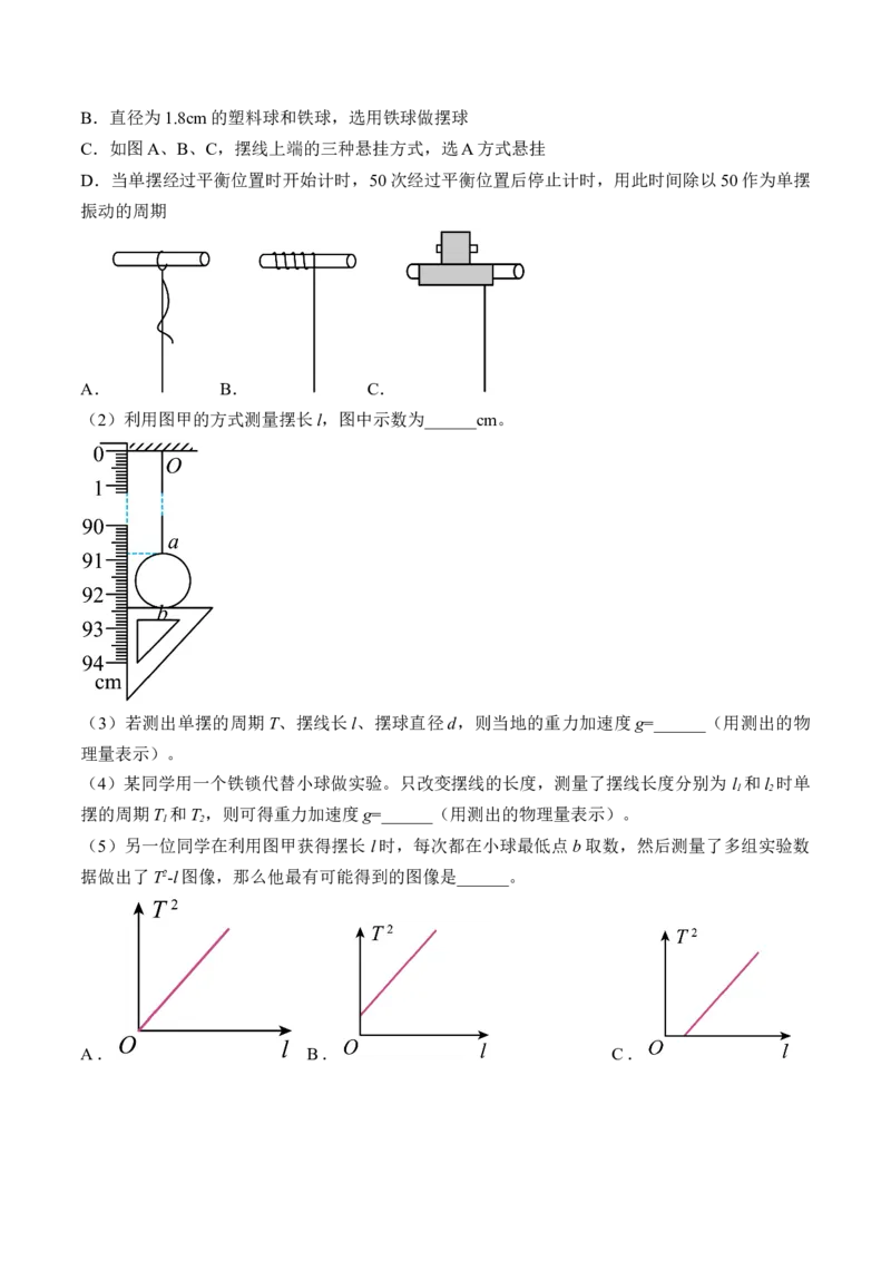 专题10.3本专题实验练&mdash;&mdash;2023年高考物理一轮复习讲练测（新教材新高考通用）（原卷版）_4.2025物理总复习_2023年新高复习资料_一轮复习
