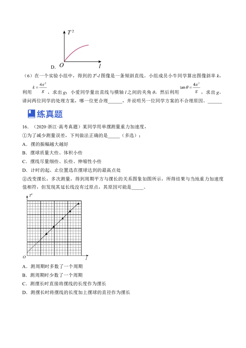 专题10.3本专题实验练&mdash;&mdash;2023年高考物理一轮复习讲练测（新教材新高考通用）（原卷版）_4.2025物理总复习_2023年新高复习资料_一轮复习