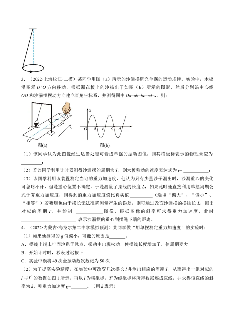 专题10.3本专题实验练&mdash;&mdash;2023年高考物理一轮复习讲练测（新教材新高考通用）（原卷版）_4.2025物理总复习_2023年新高复习资料_一轮复习
