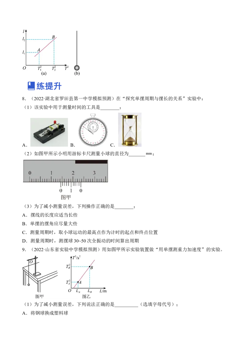 专题10.3本专题实验练&mdash;&mdash;2023年高考物理一轮复习讲练测（新教材新高考通用）（原卷版）_4.2025物理总复习_2023年新高复习资料_一轮复习
