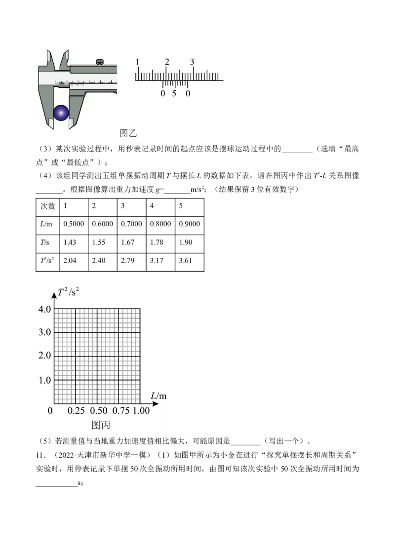 专题10.3本专题实验练&mdash;&mdash;2023年高考物理一轮复习讲练测（新教材新高考通用）（原卷版）_4.2025物理总复习_2023年新高复习资料_一轮复习