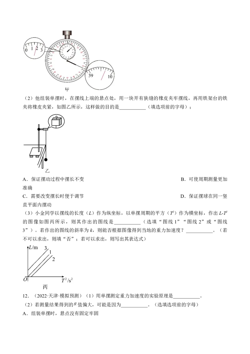 专题10.3本专题实验练&mdash;&mdash;2023年高考物理一轮复习讲练测（新教材新高考通用）（原卷版）_4.2025物理总复习_2023年新高复习资料_一轮复习