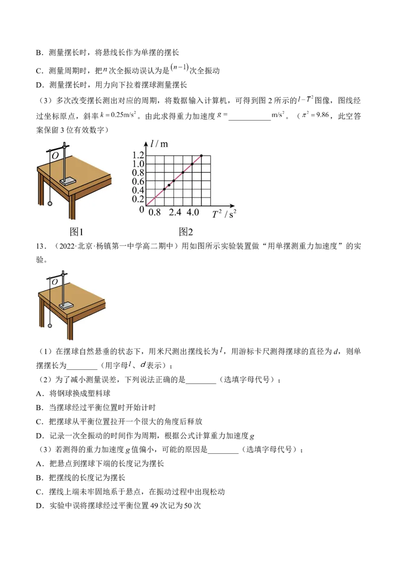 专题10.3本专题实验练&mdash;&mdash;2023年高考物理一轮复习讲练测（新教材新高考通用）（原卷版）_4.2025物理总复习_2023年新高复习资料_一轮复习