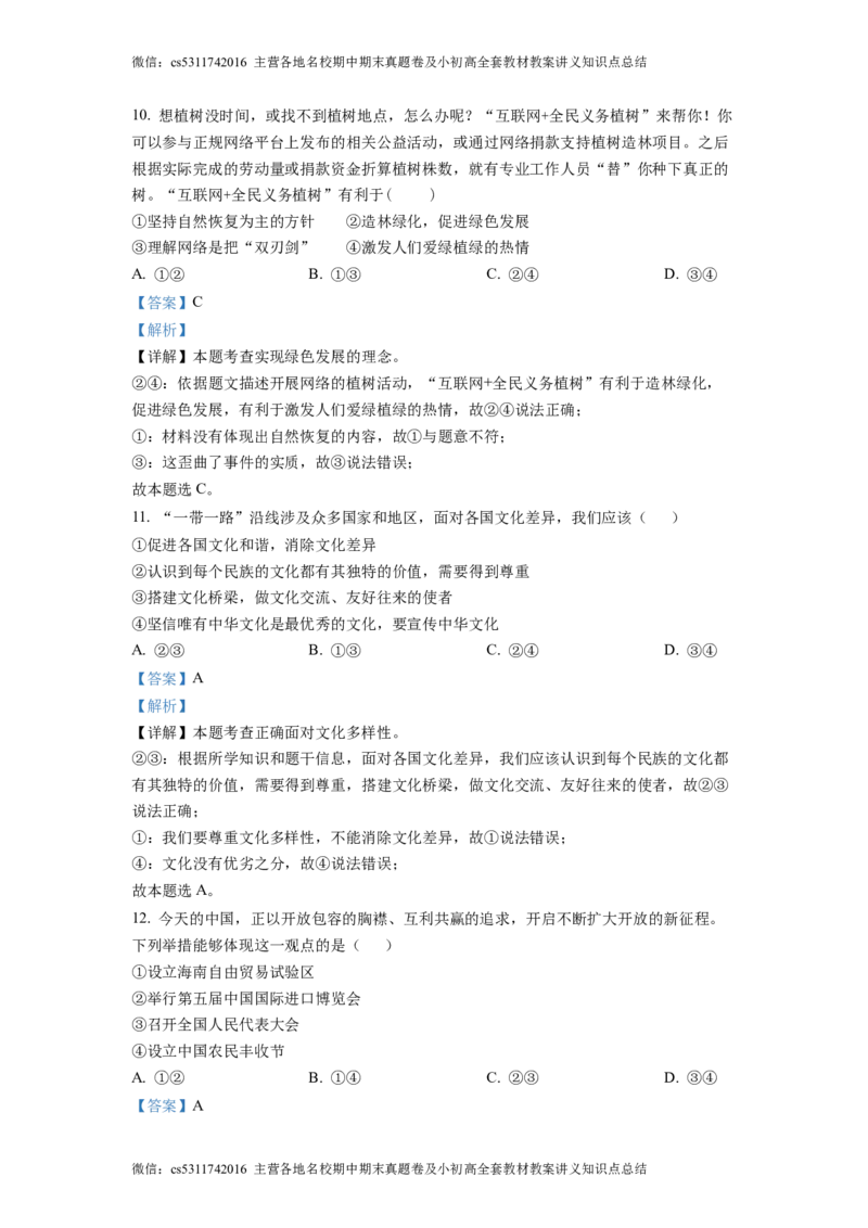 精品解析：北京市第一〇一中学2022-2023学年九年级3月月考道德与法治试题（解析版）(1)_北京初中期末题_C605-京七八九_B京市道德与法治七八九_道法_北京9下道法（含中考模拟）