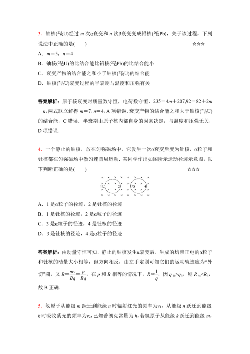 3.原子结构原子核作业（答案+解析）_4.2025物理总复习_2023年新高复习资料_专项复习_思维导图破解高中物理（导图+PPT课件+逐字稿）