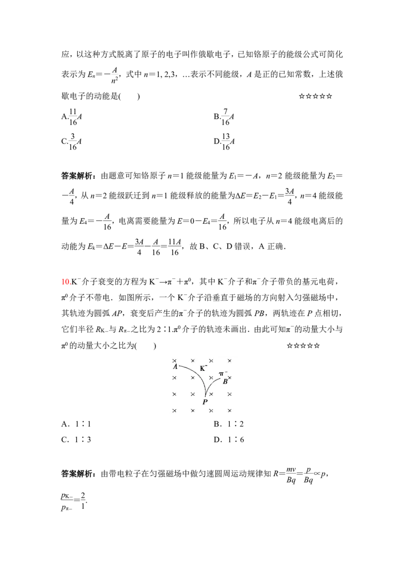 3.原子结构原子核作业（答案+解析）_4.2025物理总复习_2023年新高复习资料_专项复习_思维导图破解高中物理（导图+PPT课件+逐字稿）