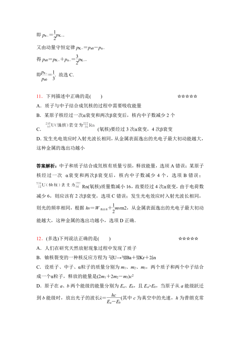 3.原子结构原子核作业（答案+解析）_4.2025物理总复习_2023年新高复习资料_专项复习_思维导图破解高中物理（导图+PPT课件+逐字稿）