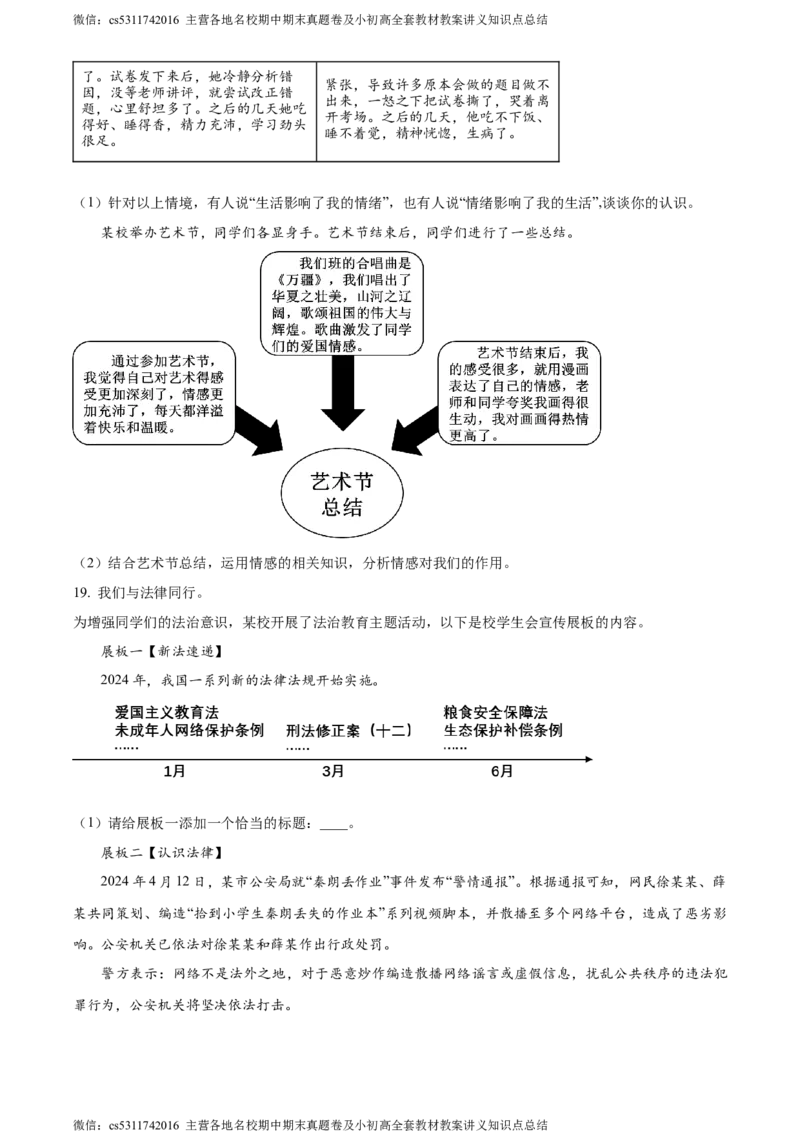 精品解析：北京市西城区2023-2024学年七年级下学期期末道德与法治试题（原卷版）(1)_北京初中期末题_C605-京七八九_B京市道德与法治七八九_道法_北京7下道法_北京道法7下期末
