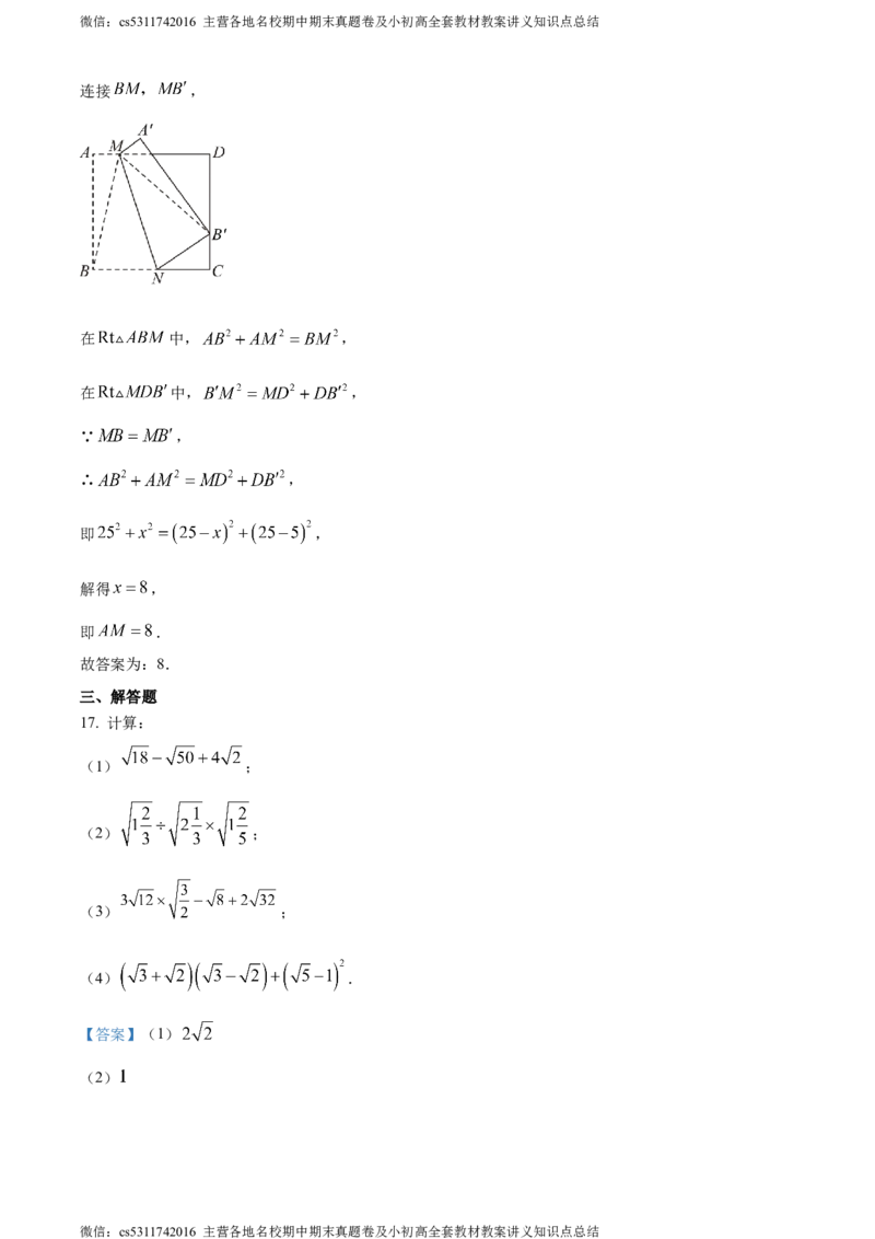 精品解析：北京师范大学三帆中学朝阳学校2023-2024学年八年级下学期月考数学试题（解析版）(1)_北京初中期末题_C605-京七八九_B京市数学七八九_北京7下数学_2022-2024_北京数学7下月考