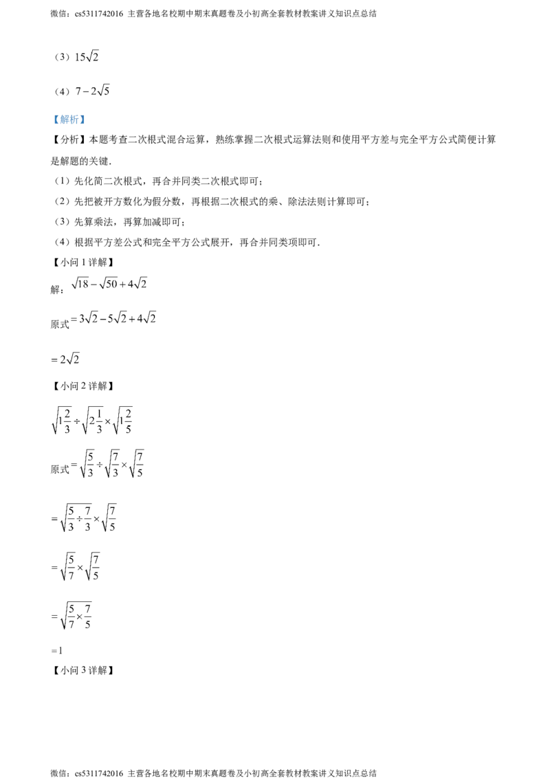 精品解析：北京师范大学三帆中学朝阳学校2023-2024学年八年级下学期月考数学试题（解析版）(1)_北京初中期末题_C605-京七八九_B京市数学七八九_北京7下数学_2022-2024_北京数学7下月考