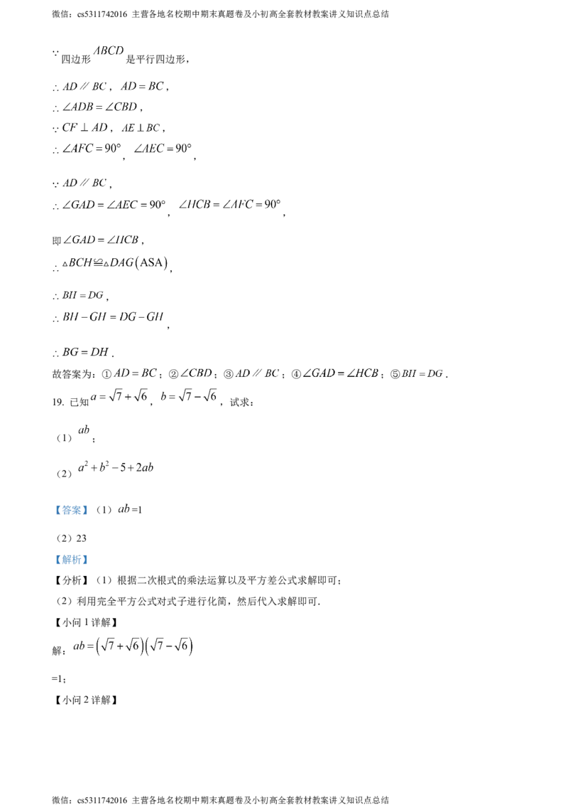 精品解析：北京师范大学三帆中学朝阳学校2023-2024学年八年级下学期月考数学试题（解析版）(1)_北京初中期末题_C605-京七八九_B京市数学七八九_北京7下数学_2022-2024_北京数学7下月考