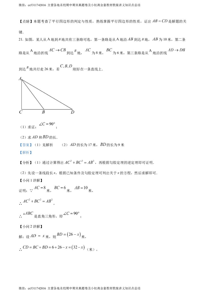 精品解析：北京师范大学三帆中学朝阳学校2023-2024学年八年级下学期月考数学试题（解析版）(1)_北京初中期末题_C605-京七八九_B京市数学七八九_北京7下数学_2022-2024_北京数学7下月考