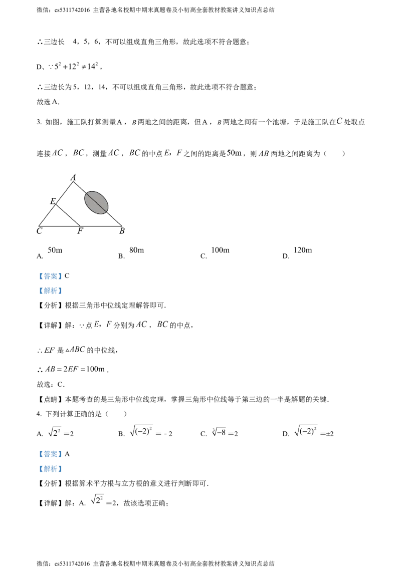 精品解析：北京师范大学三帆中学朝阳学校2023-2024学年八年级下学期月考数学试题（解析版）(1)_北京初中期末题_C605-京七八九_B京市数学七八九_北京7下数学_2022-2024_北京数学7下月考