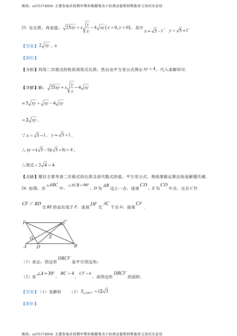 精品解析：北京师范大学三帆中学朝阳学校2023-2024学年八年级下学期月考数学试题（解析版）(1)_北京初中期末题_C605-京七八九_B京市数学七八九_北京7下数学_2022-2024_北京数学7下月考