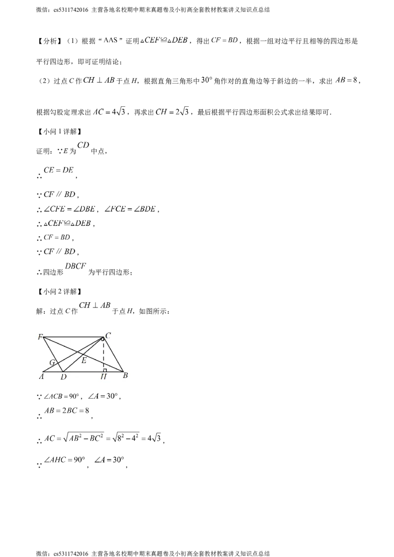 精品解析：北京师范大学三帆中学朝阳学校2023-2024学年八年级下学期月考数学试题（解析版）(1)_北京初中期末题_C605-京七八九_B京市数学七八九_北京7下数学_2022-2024_北京数学7下月考