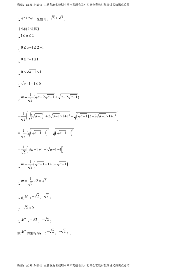 精品解析：北京师范大学三帆中学朝阳学校2023-2024学年八年级下学期月考数学试题（解析版）(1)_北京初中期末题_C605-京七八九_B京市数学七八九_北京7下数学_2022-2024_北京数学7下月考
