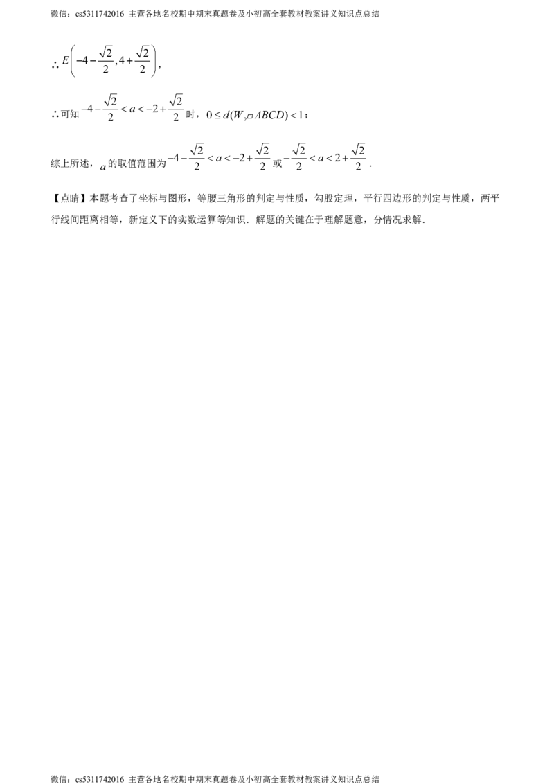 精品解析：北京师范大学三帆中学朝阳学校2023-2024学年八年级下学期月考数学试题（解析版）(1)_北京初中期末题_C605-京七八九_B京市数学七八九_北京7下数学_2022-2024_北京数学7下月考