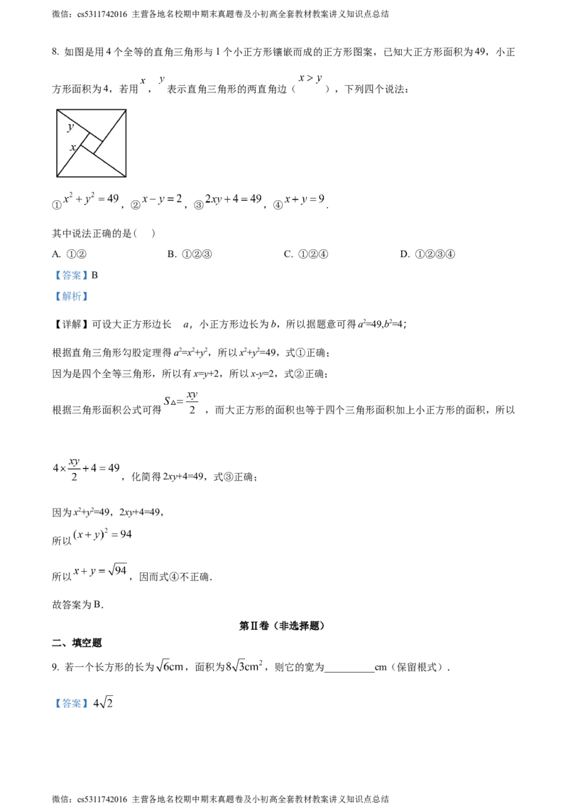 精品解析：北京师范大学三帆中学朝阳学校2023-2024学年八年级下学期月考数学试题（解析版）(1)_北京初中期末题_C605-京七八九_B京市数学七八九_北京7下数学_2022-2024_北京数学7下月考