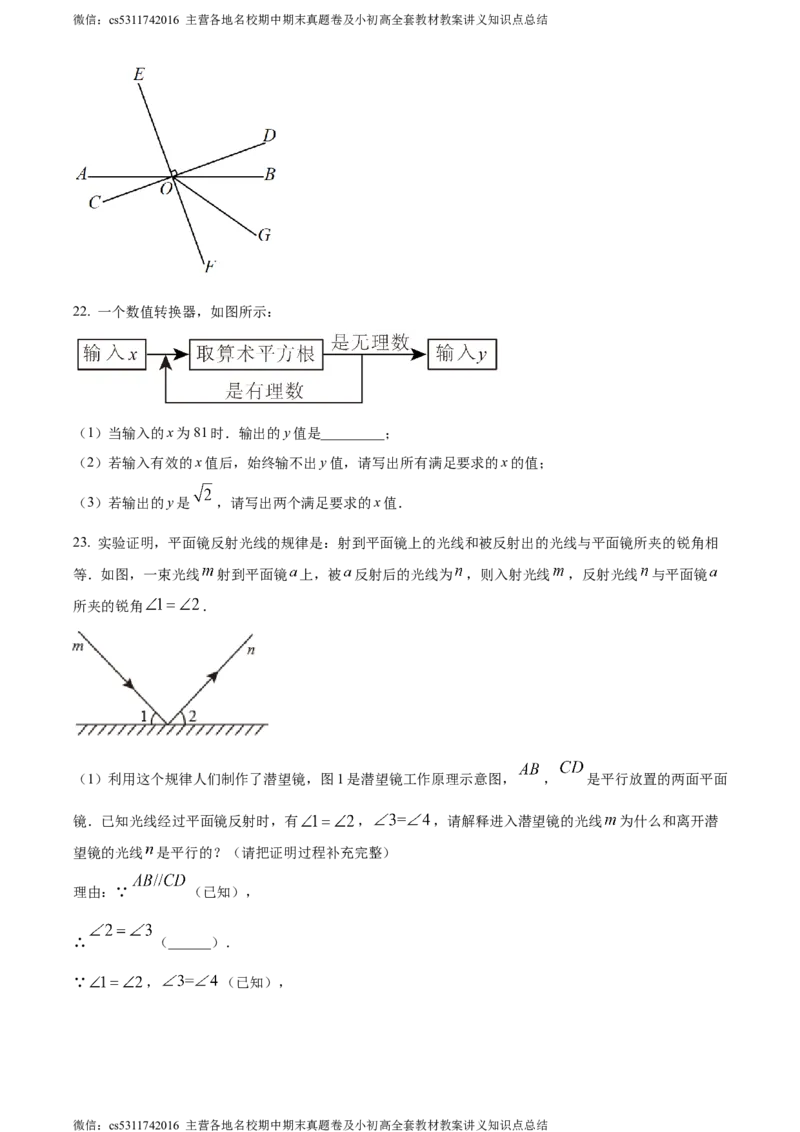 精品解析：北京市首师大附属中学朝阳学校教育集团2023-2024学年七年级下学期期中数学试题（原卷版）(1)_北京初中期末题_C605-京七八九_B京市数学七八九_北京7下数学_2022-2024