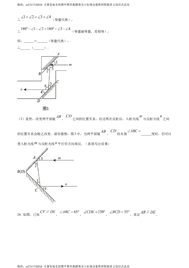 精品解析：北京市首师大附属中学朝阳学校教育集团2023-2024学年七年级下学期期中数学试题（原卷版）(1)_北京初中期末题_C605-京七八九_B京市数学七八九_北京7下数学_2022-2024