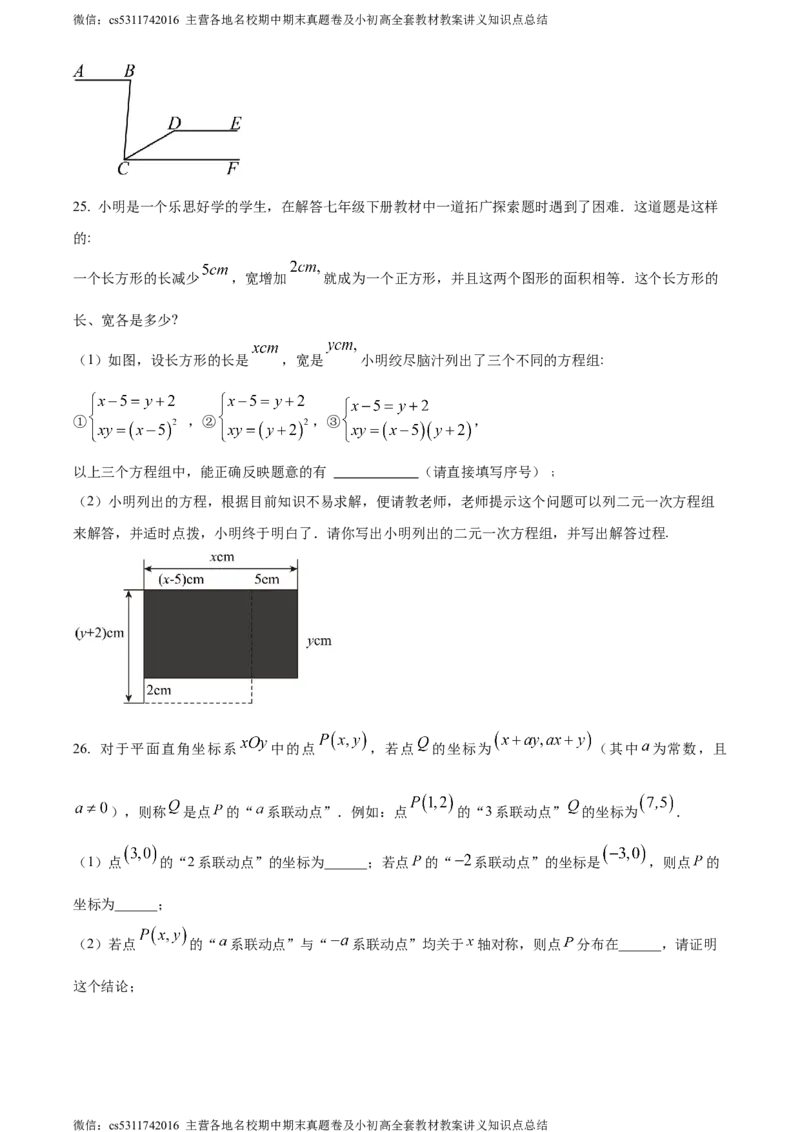 精品解析：北京市首师大附属中学朝阳学校教育集团2023-2024学年七年级下学期期中数学试题（原卷版）(1)_北京初中期末题_C605-京七八九_B京市数学七八九_北京7下数学_2022-2024