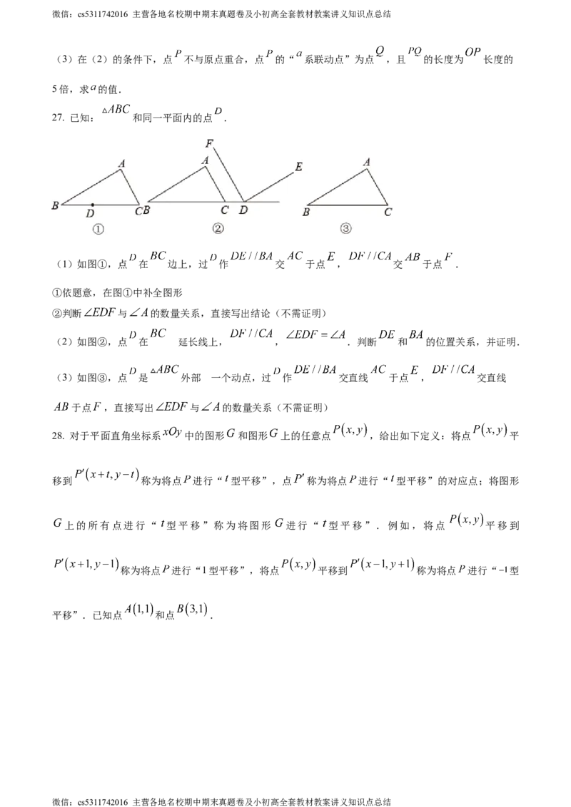 精品解析：北京市首师大附属中学朝阳学校教育集团2023-2024学年七年级下学期期中数学试题（原卷版）(1)_北京初中期末题_C605-京七八九_B京市数学七八九_北京7下数学_2022-2024