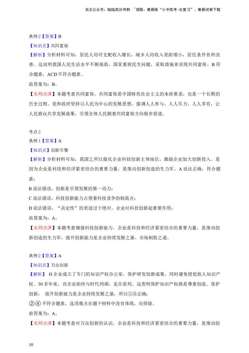 专题十七富强与创新（含解析）--2025年中考道法一轮复习学案_02中考总复习（2026版更新中）_07-道法-中考总复习_2025中考复习资料_2025年道德与法治中考一轮复习学案