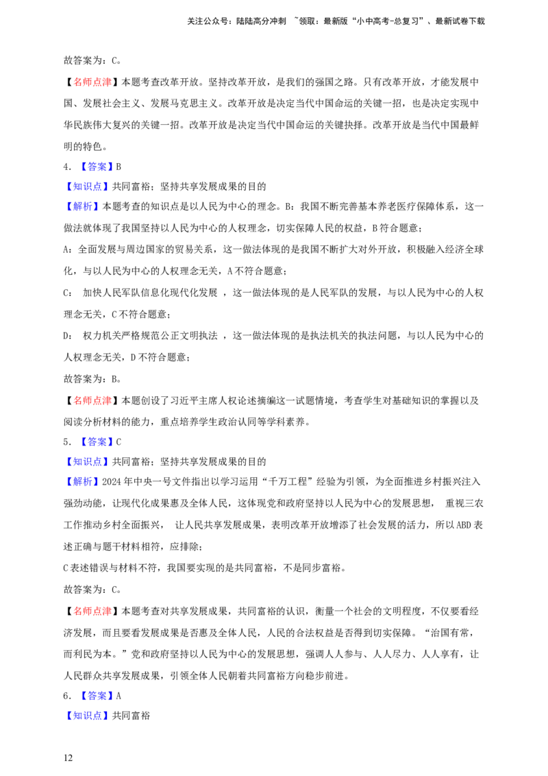 专题十七富强与创新（含解析）--2025年中考道法一轮复习学案_02中考总复习（2026版更新中）_07-道法-中考总复习_2025中考复习资料_2025年道德与法治中考一轮复习学案