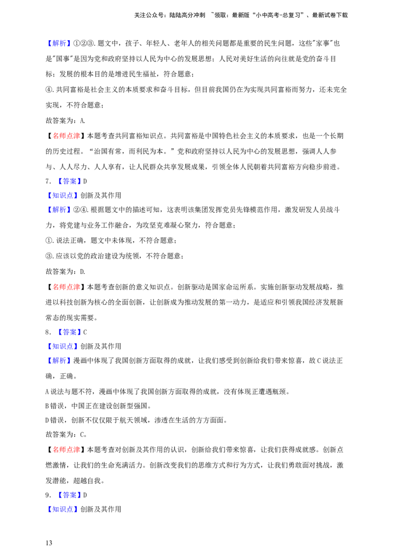 专题十七富强与创新（含解析）--2025年中考道法一轮复习学案_02中考总复习（2026版更新中）_07-道法-中考总复习_2025中考复习资料_2025年道德与法治中考一轮复习学案