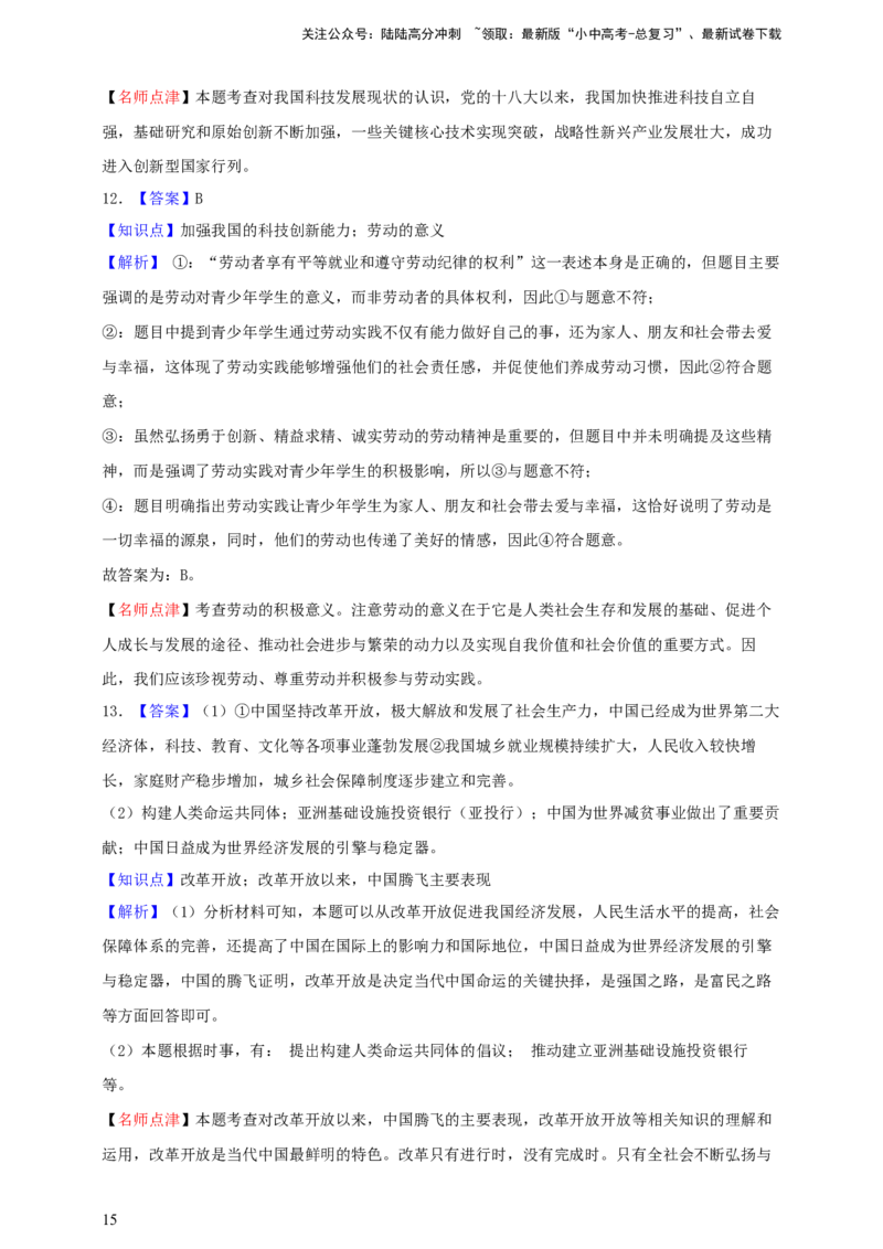 专题十七富强与创新（含解析）--2025年中考道法一轮复习学案_02中考总复习（2026版更新中）_07-道法-中考总复习_2025中考复习资料_2025年道德与法治中考一轮复习学案