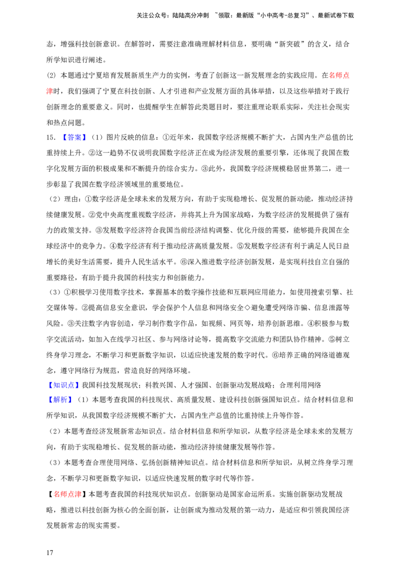 专题十七富强与创新（含解析）--2025年中考道法一轮复习学案_02中考总复习（2026版更新中）_07-道法-中考总复习_2025中考复习资料_2025年道德与法治中考一轮复习学案